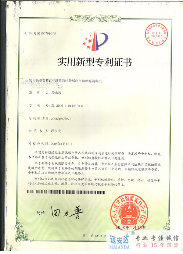 实用新型专利证书